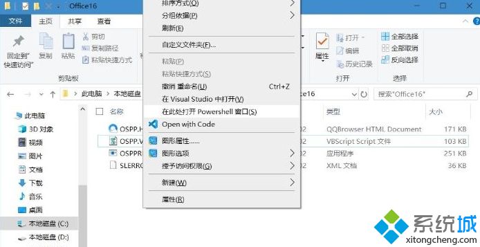 win10系统如何删除office授权信息_win10删除office授权信息教程