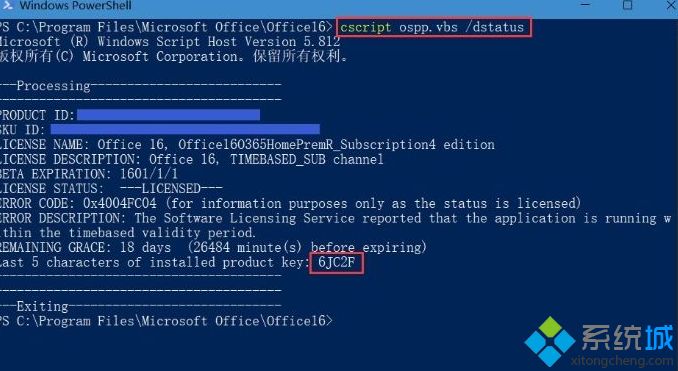 win10系统如何删除office授权信息_win10删除office授权信息教程