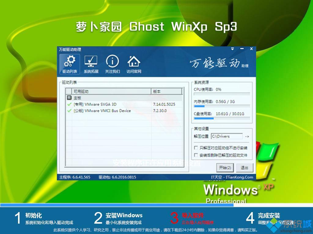 萝卜家园ghost xp sp3官方标准版v2020.05下载