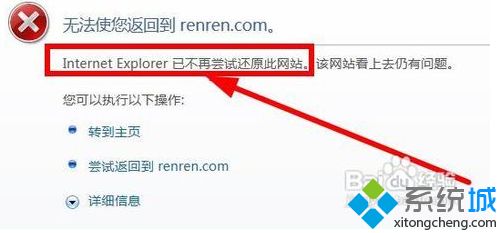 internet explorer已不再尝试还原此网站怎么办_网站还原错误怎么解决图文步骤