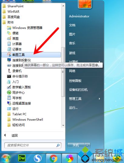 w7快速截屏的方法是什么_win7如何快速截屏图文教程