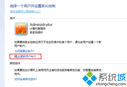 win7 家长控制不让上网的方法是什么_win7如何设置家长控制图文教程