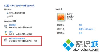 win7 家长控制不让上网的方法是什么_win7如何设置家长控制图文教程