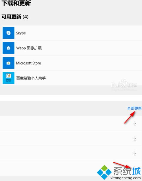 windows10更新软件方法_win10怎么更新app