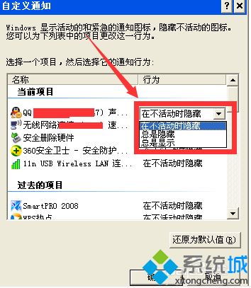 xp在不活动时隐藏的方法是什么_xp系统怎么隐藏不活动的图标图文教程