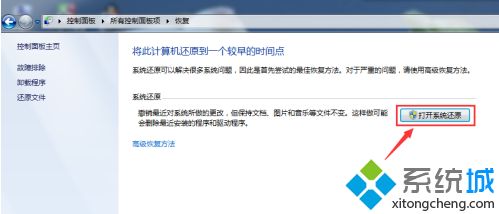 windows7怎么还原系统到某一天_windows7系统还原方法