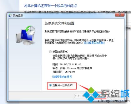 windows7怎么还原系统到某一天_windows7系统还原方法