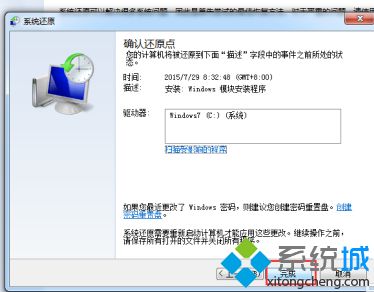 windows7怎么还原系统到某一天_windows7系统还原方法