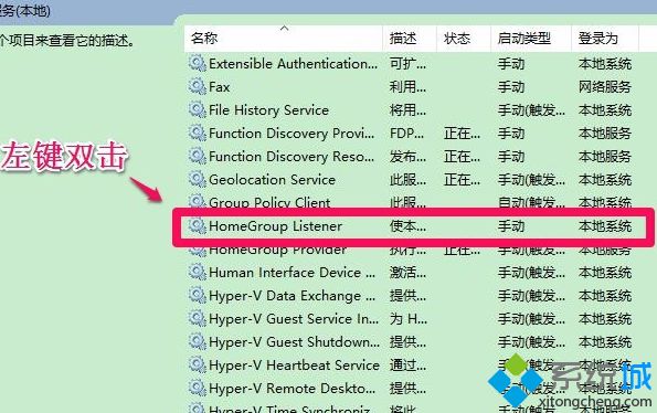 家庭组配置维修服务怎么关闭_win10关闭家庭组配置维护服务的方法