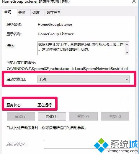 家庭组配置维修服务怎么关闭_win10关闭家庭组配置维护服务的方法