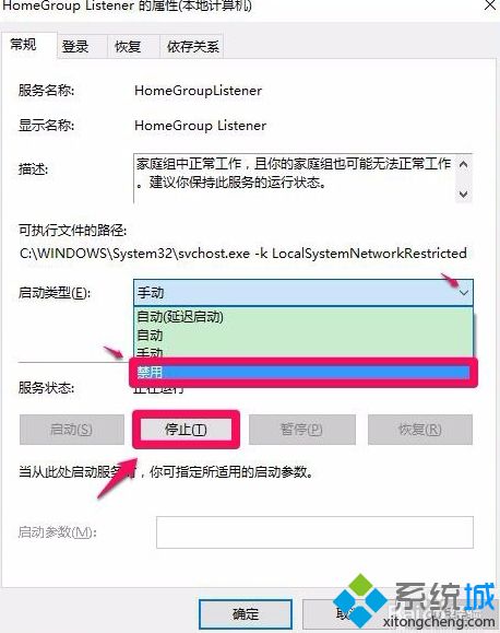 家庭组配置维修服务怎么关闭_win10关闭家庭组配置维护服务的方法