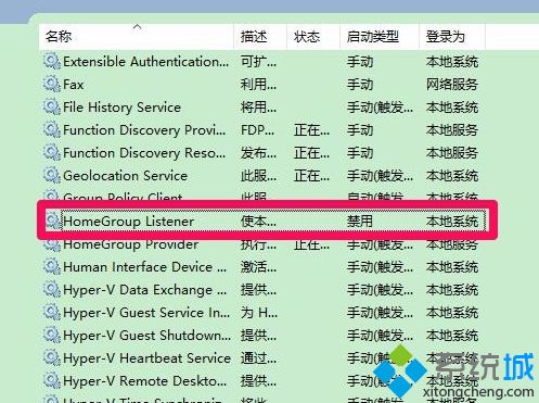 家庭组配置维修服务怎么关闭_win10关闭家庭组配置维护服务的方法