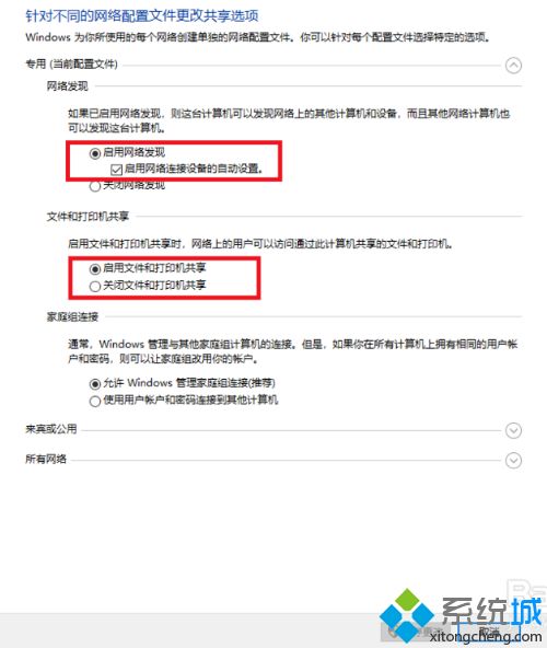 win10共享 win7的方法是什么_win7与win10局域网共享的方法图文步骤