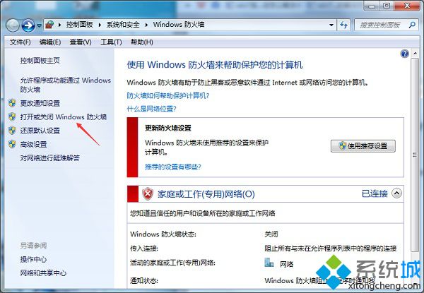 win10共享文件夹打不开提示找不到网络路径的解决方法