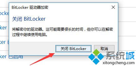 win10关闭locker怎么关_win10系统如何关闭bitlocker图文步骤