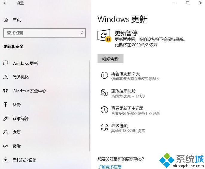 win10关闭暂停更新的方法是什么_win10如何取消暂停更新功能图文步骤