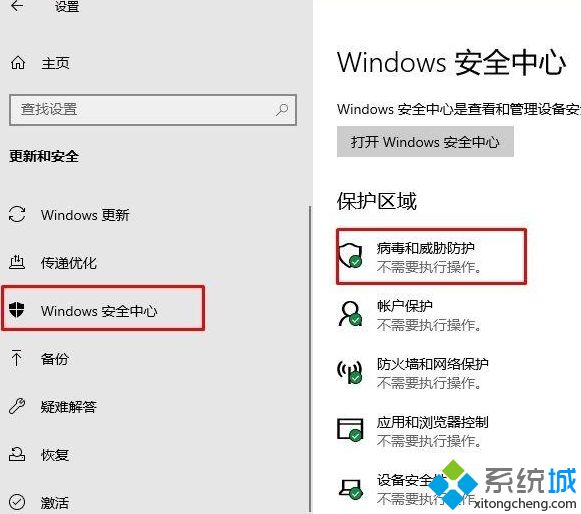 Win10系统如何关闭Windows Defender实时防护