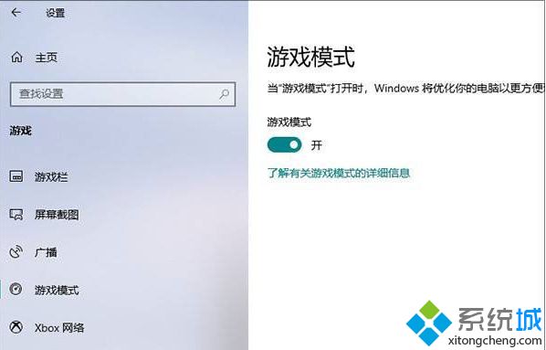 win10如何提升游戏流畅度_win10提高游戏流畅度的图文教程