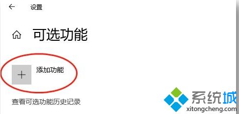 win10投屏出现我们正在确认这项功能的详细处理方法