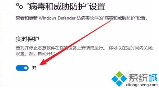 win10家庭版实时保护开不了怎么办_win10家庭版实时保护打不开的解决方法