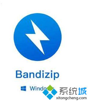 win10解压软件哪个好_win10压缩软件哪个好图文教程