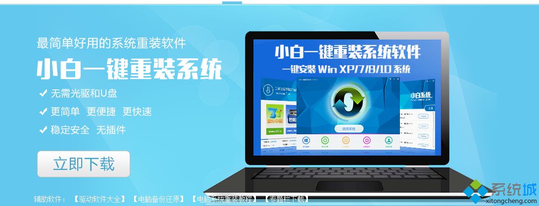 win10装机大师哪个好_win10装机大师软件推荐