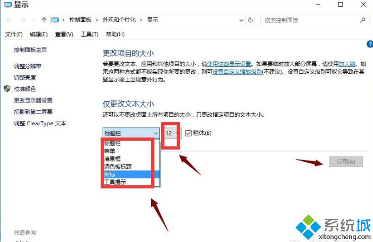 win10字体怎么调大_win10电脑字怎么变大