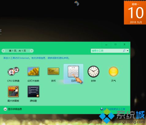 w10小工具怎么添加到桌面_win10小工具添加到桌面的方法