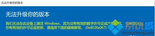 win10无法升级你的版本怎么办_win10提示无法升级你的版本的解决方法