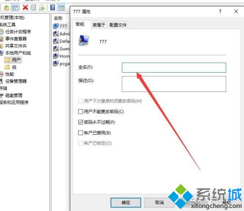 win10怎么改用户名_win10怎么更改用户名