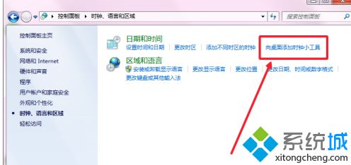 windows7桌面时钟插件怎么添加_win7时钟桌面插件在哪添加