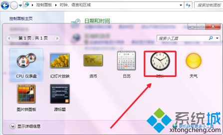 windows7桌面时钟插件怎么添加_win7时钟桌面插件在哪添加