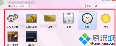 windows7桌面时钟插件怎么添加_win7时钟桌面插件在哪添加