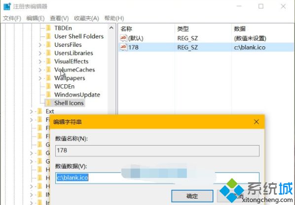 4、在 Shell Icons 中创建一个名为 178 的字符串值，并将其值指向一个空白的 icon 图标。