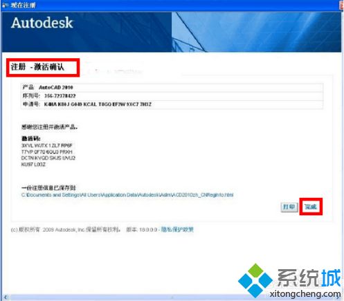 autocad2010怎么激活_2010版cad激活教程图文步骤