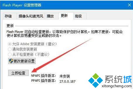 win10怎么更新flash到最新版本？win10更新flash到最新版本的图文教程