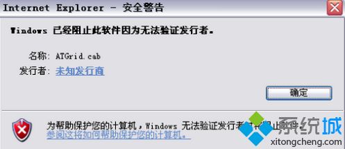 win7控件无法安装怎么办？win7阻止控件安装的处理方法