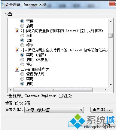 win7控件无法安装怎么办？win7阻止控件安装的处理方法