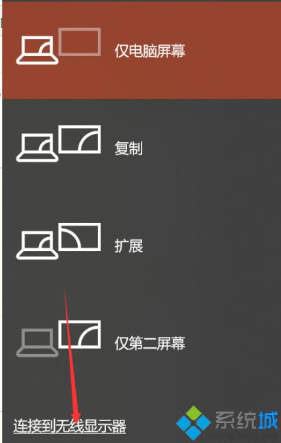 win10投屏软件怎么用_win10自带的投屏使用方法