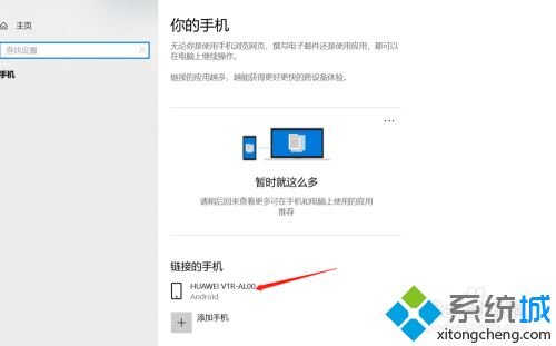 window10手机怎么连接电脑_win10系统电脑连接手机的方法