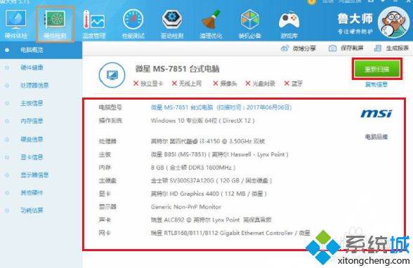 win10如何查看电脑配置_win10如何查看电脑全部配置