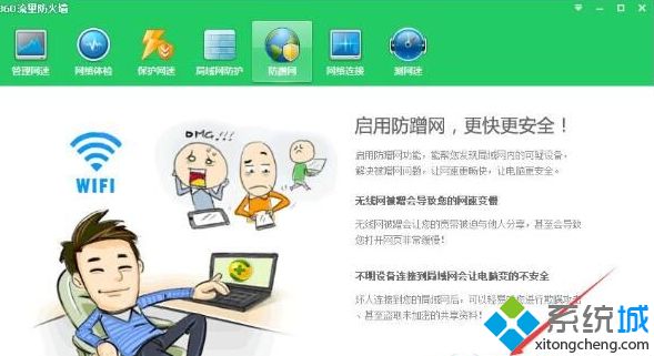 怎么用360设置防蹭网？360防蹭网在哪