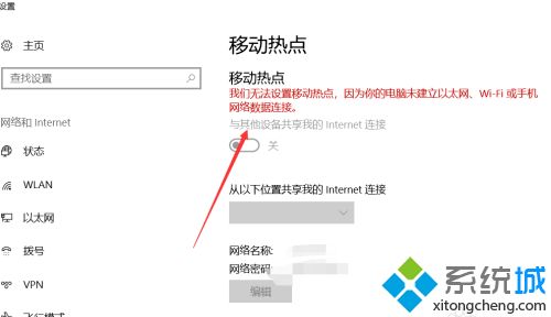 win10我们无法设置热点怎么解决_win10显示无法设置移动热点怎么办