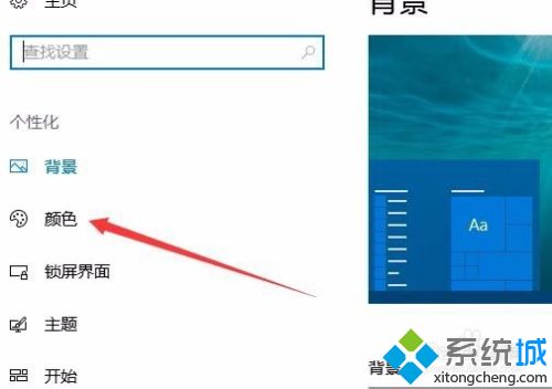 win10开始菜单全透明怎么设置_win10开始菜单栏全透明的设置方法