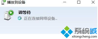 win10系统怎么链接电视盒子_win10电脑怎么连接电视屏幕