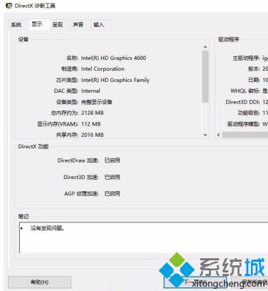 win10显卡型号怎么看_win10哪里看显卡配置