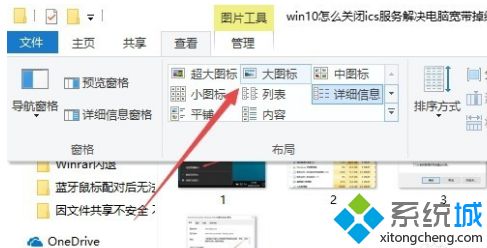 win10文件查看默认大图怎么操作_win10怎么设置查看默认为大图标