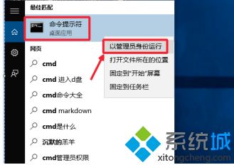 win10以管理员打开cmd怎么操作_windows10管理员cmd打开方法