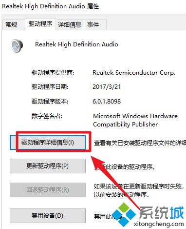 win10音频面板驱动在哪里_win10音频控制面板怎么寻找