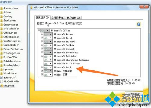 word2010安装方法是什么_word2010安装包怎么安装